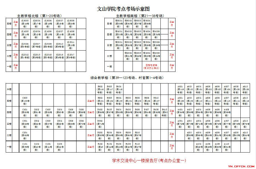 2015云南省考：文山學院公務員考試考場示意圖 中公網校