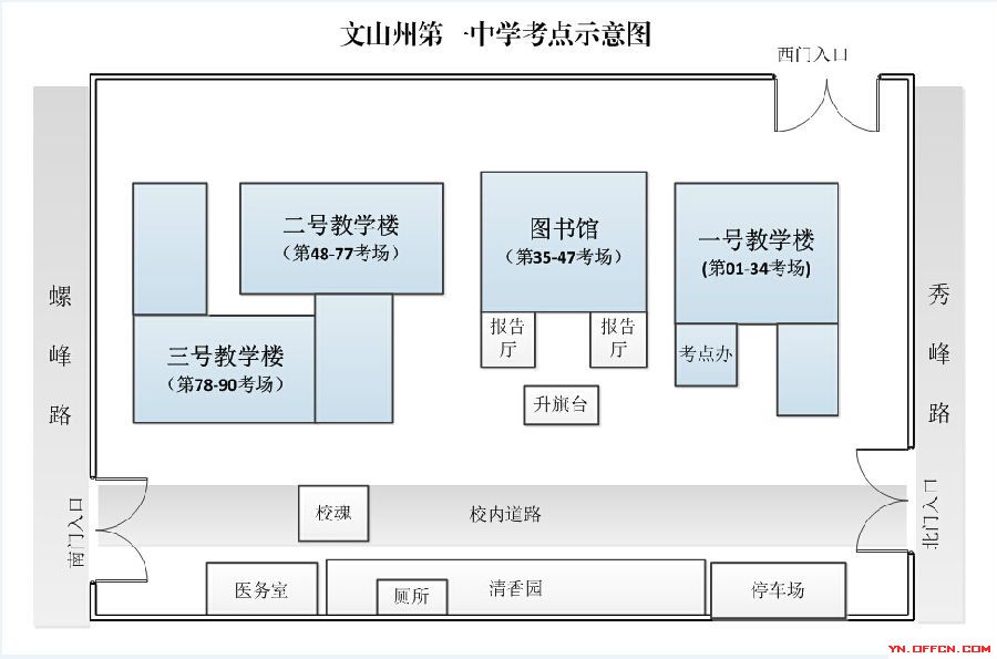 2015云南省考：文山州第一中學(xué)公務(wù)員考試考場(chǎng)示意圖 中公網(wǎng)校