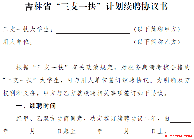 計(jì)劃招聘協(xié)議書