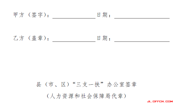 計(jì)劃招聘協(xié)議書