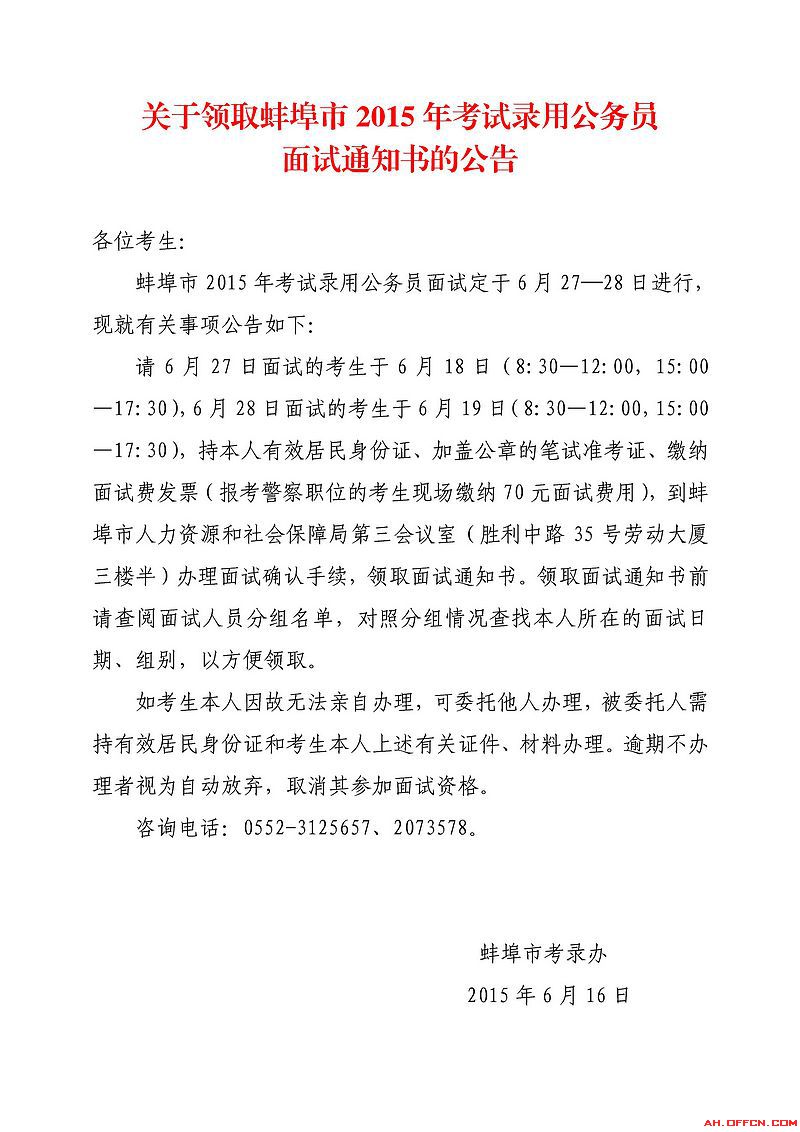 安徽省公務員面試公告 中公網校