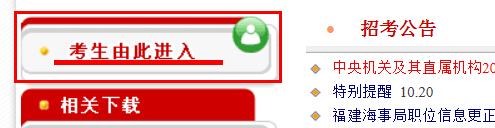 2016國(guó)考：報(bào)名序列號(hào)忘記怎么辦