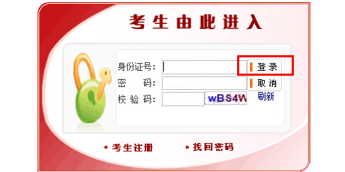 2016國(guó)考：報(bào)名序列號(hào)忘記怎么辦