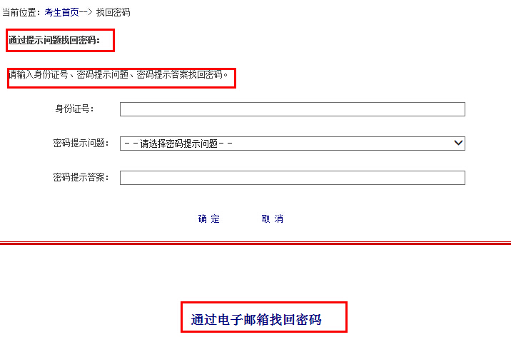 2016國(guó)考:報(bào)名序列號(hào)忘記怎么辦