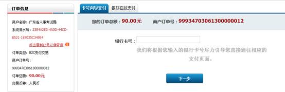 2016年國家公務(wù)員考試【廣東考區(qū)】報(bào)名確認(rèn) 2016年國家公務(wù)員考試【廣東考區(qū)】報(bào)名確認(rèn)
