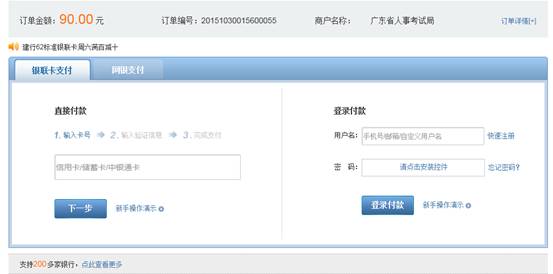 2016年國家公務(wù)員考試【廣東考區(qū)】報(bào)名確認(rèn) 2016年國家公務(wù)員考試【廣東考區(qū)】報(bào)名確認(rèn)