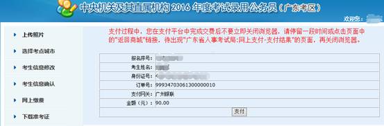2016年國家公務(wù)員考試【廣東考區(qū)】報(bào)名確認(rèn) 2016年國家公務(wù)員考試【廣東考區(qū)】報(bào)名確認(rèn)