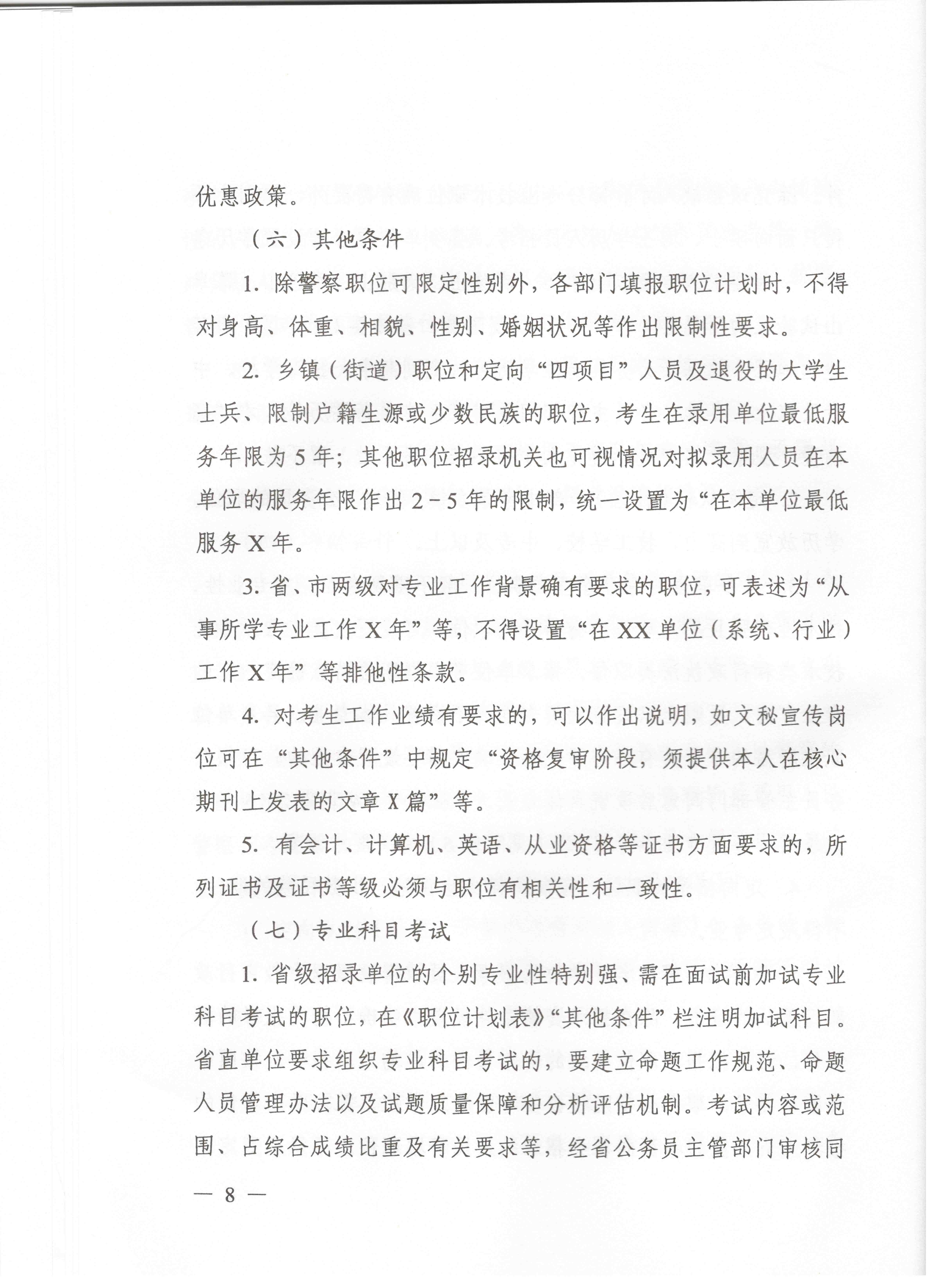 關于申報湖北省2016年湖北公務員四級聯(lián)考編制和職位計劃的通知