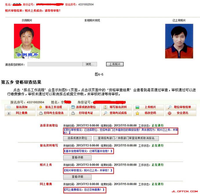 2016年吉林省公務(wù)員考試報(bào)名流程