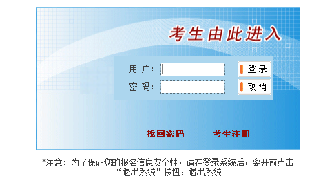 公開遴選公務(wù)員：2016年中央機(jī)關(guān)公開選調(diào)和遴選521名公務(wù)員報(bào)名入口