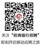 招商銀行招聘報(bào)名入口 招商銀行招聘報(bào)名入口